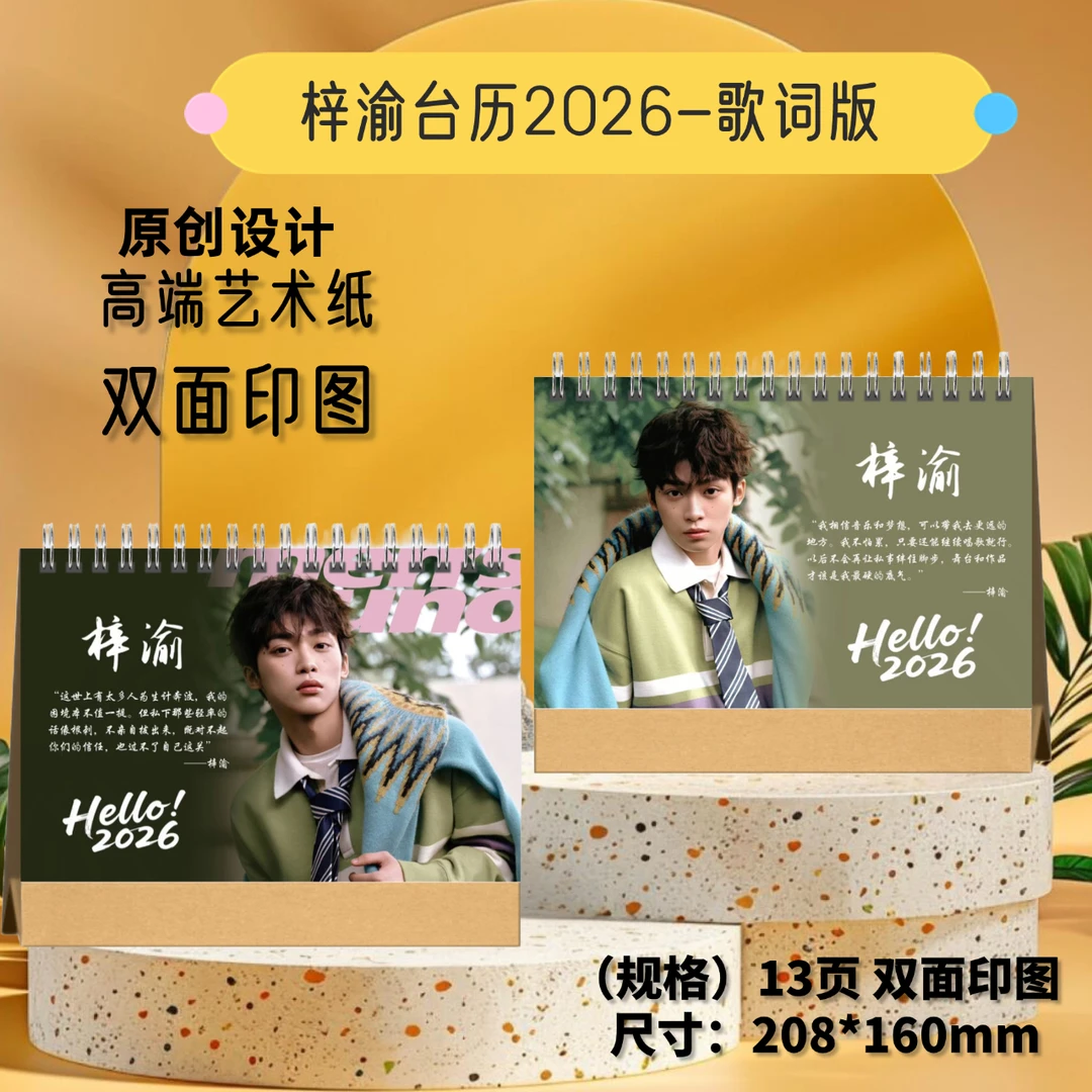 梓渝2026年台历桌面摆台高清演唱会歌词本纪念册应援收藏礼物