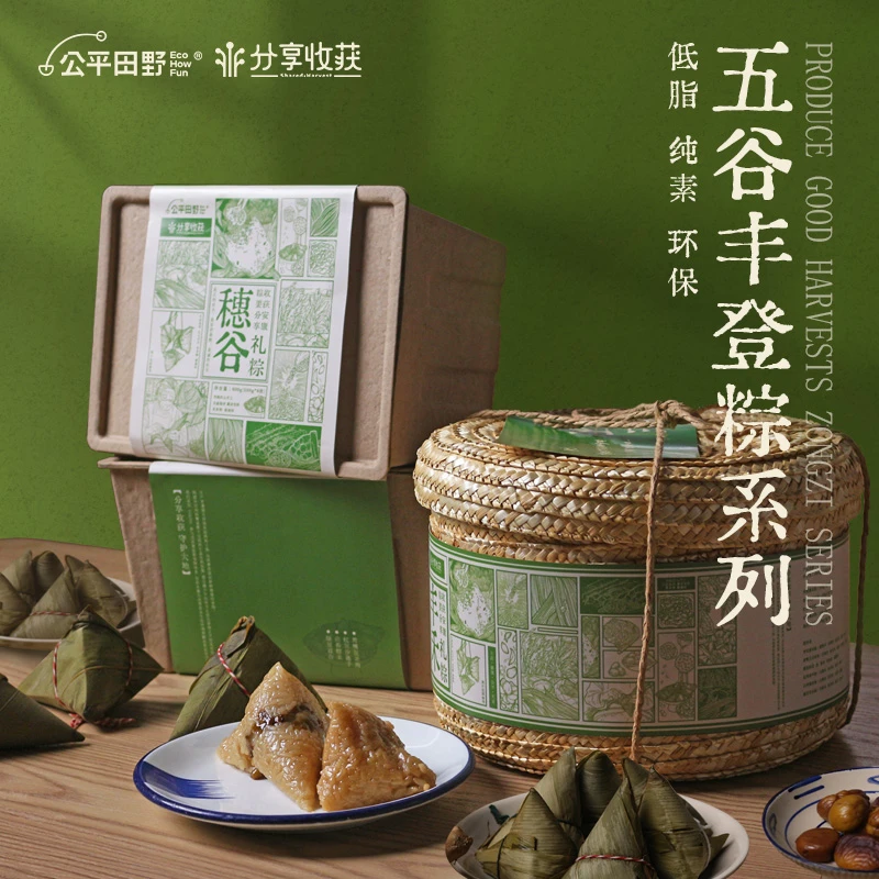 [洪晃专属]五谷丰登粽子| 生态食材|纯素|环保包装 |包邮|自研