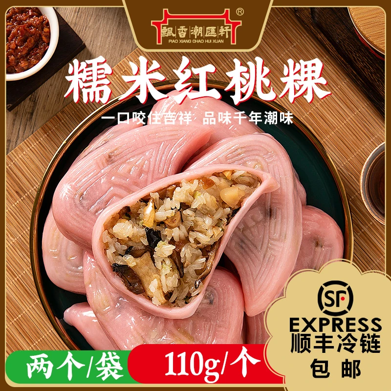 红桃粿潮汕小吃糯米香菇红桃粿潮汕特色手工美食点心面点