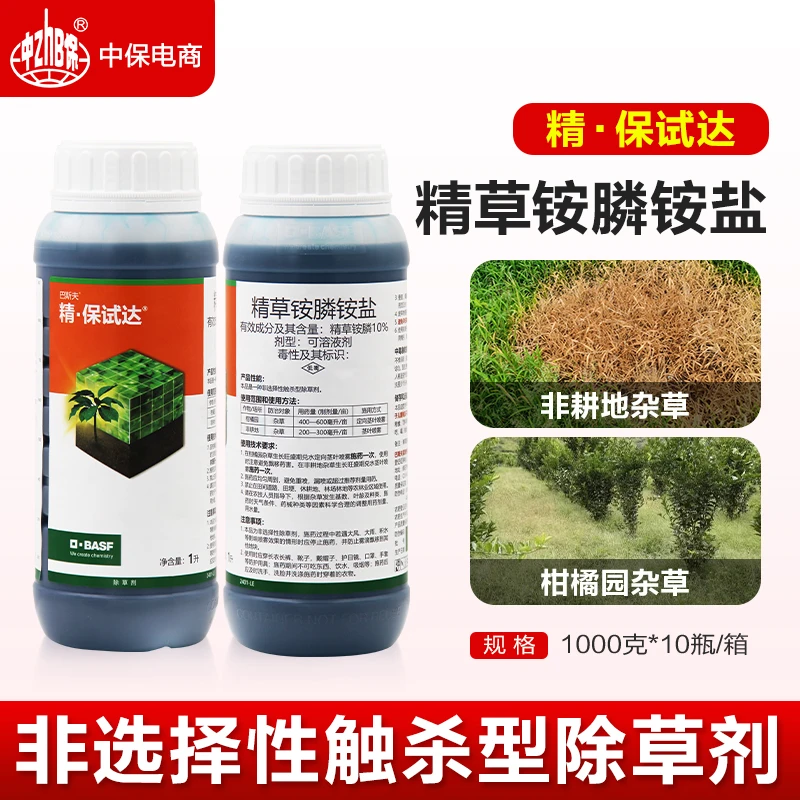 德国巴斯夫 精保试达10%精草铵膦柑橘园杂草老牌子非耕地杂草除草