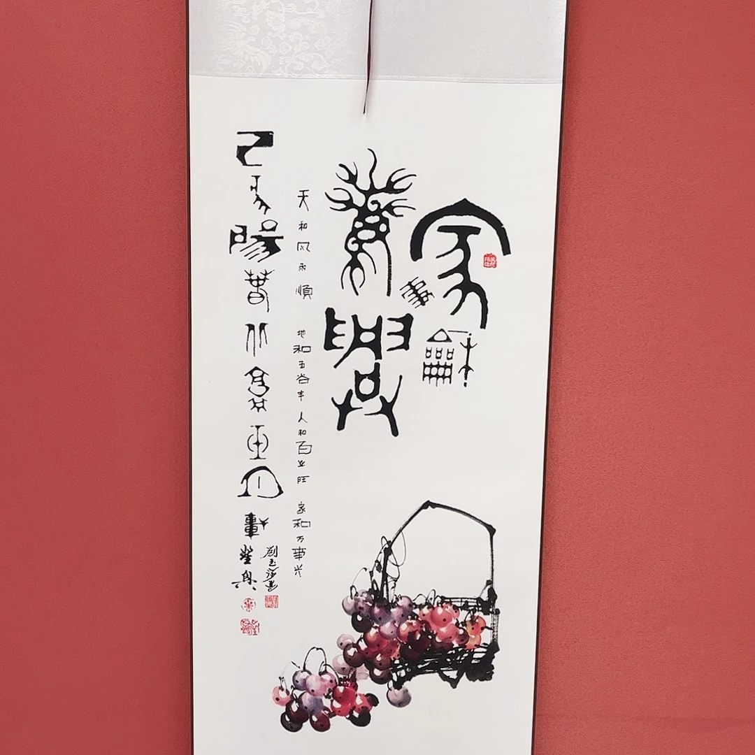 竖款43/140家和万事兴