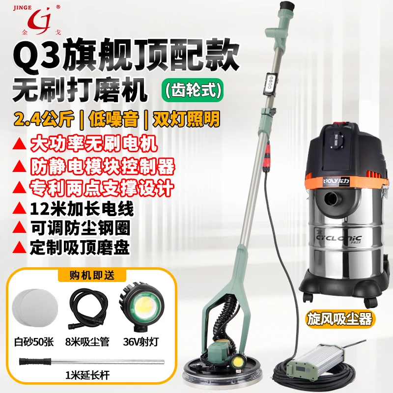金戈改装无刷墙面打磨机无尘砂纸机吸顶腻子墙壁抛光机砂墙机电动