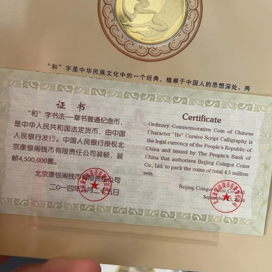 其他普通金属和4书法纪念币卡币
