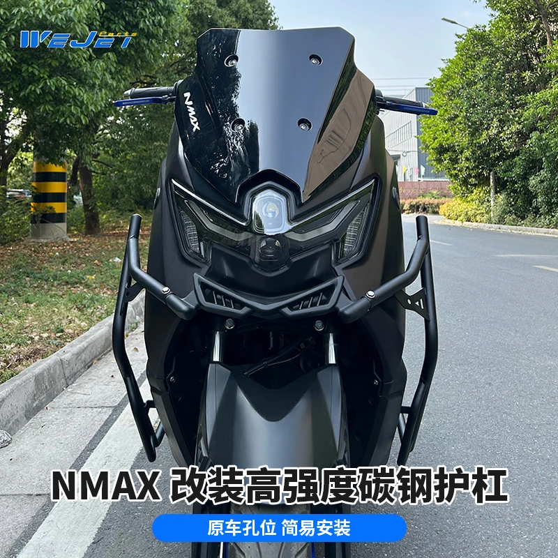适用于25款雅马哈NMAX155改装高强度碳钢护杠脚踏保险杠无损安装