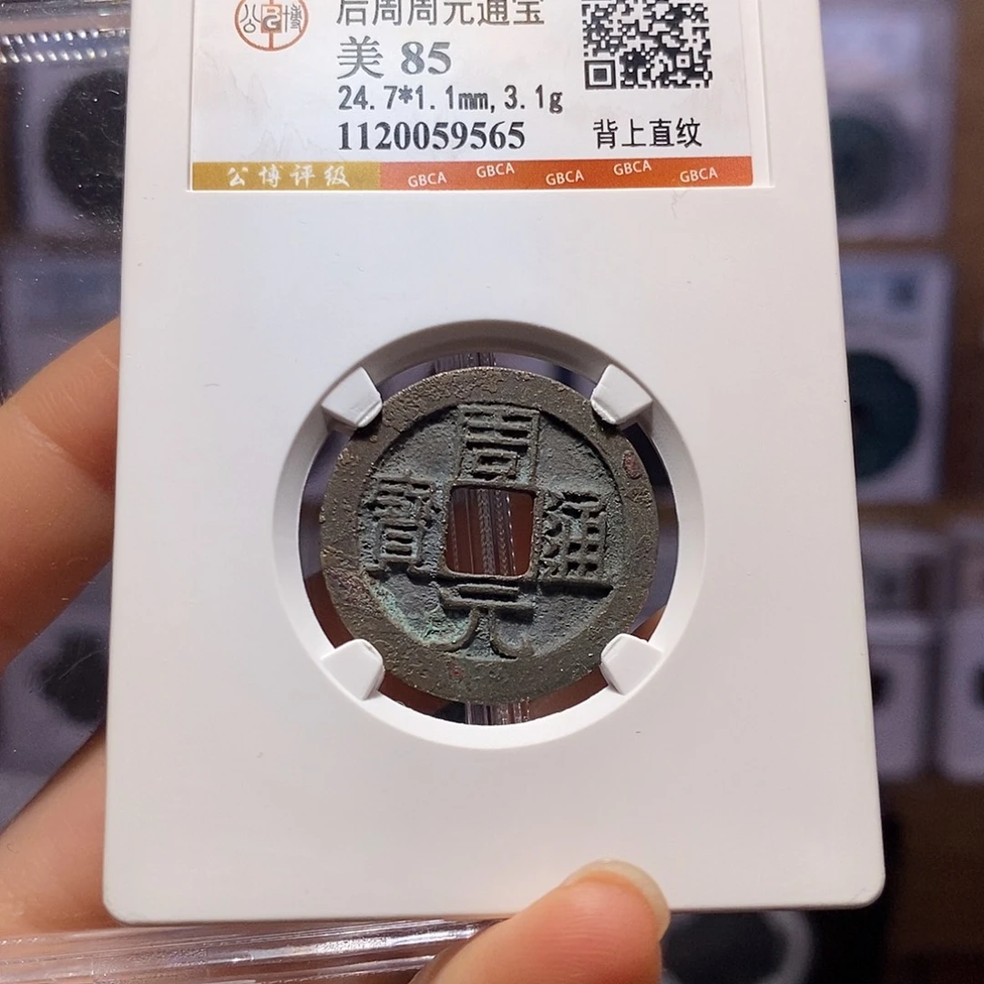 铜周元 背上直纹9565