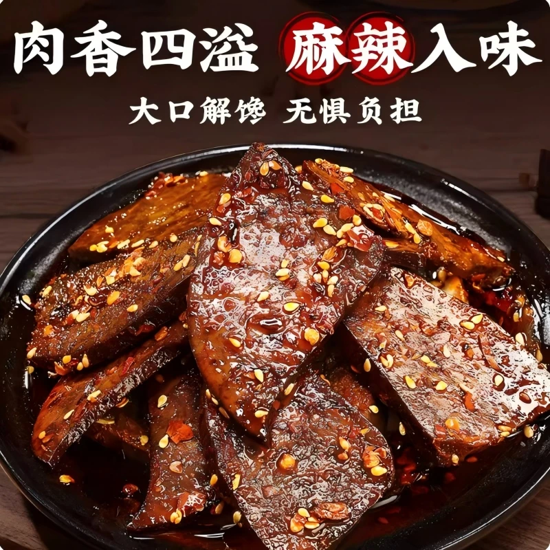 【香辣猪肝】宅家追剧朋友聚会开袋即食小零食
