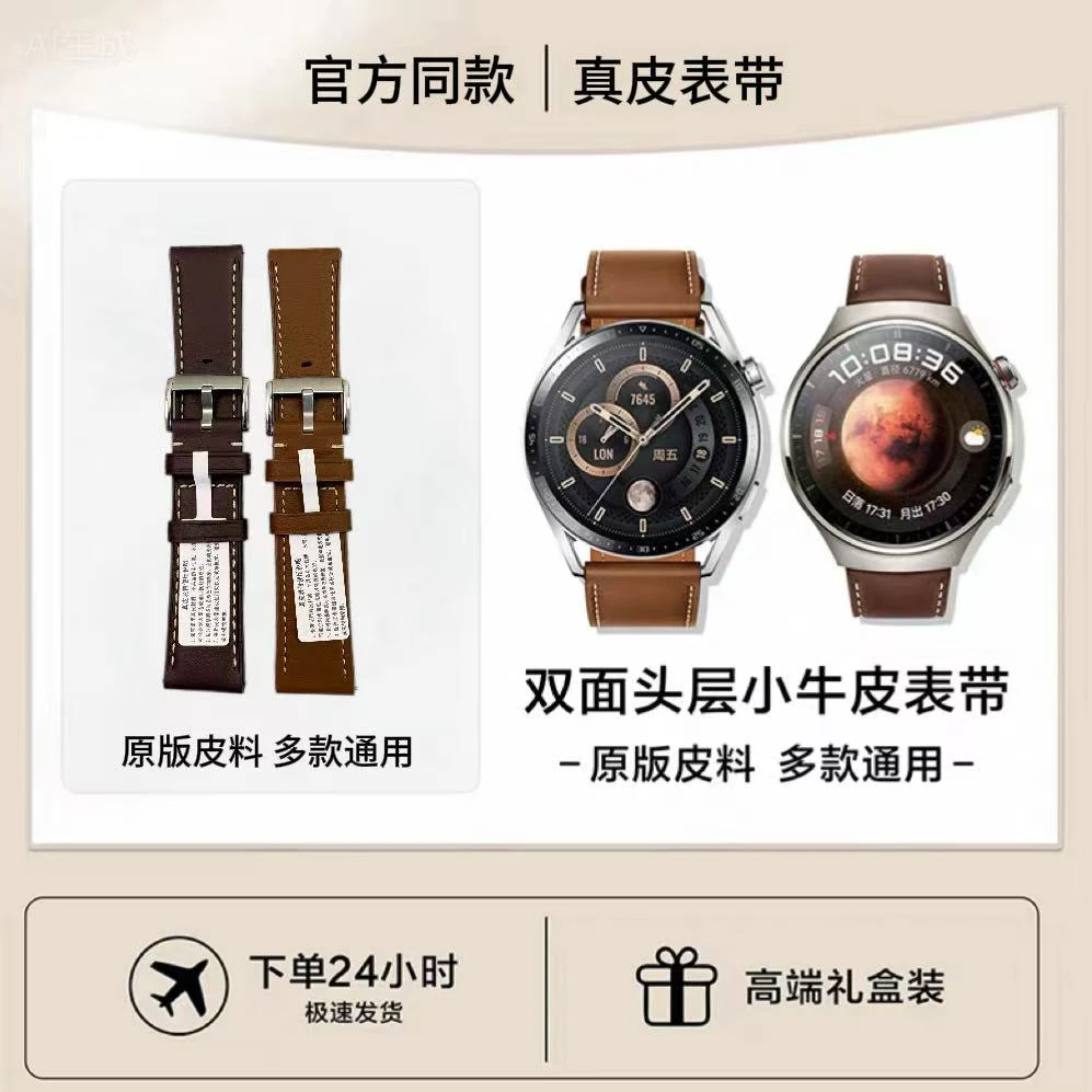 适用华为手表GT6表带GT6Pro/GT5/GT4/GT3/watch4Pro/3Pro真皮表带