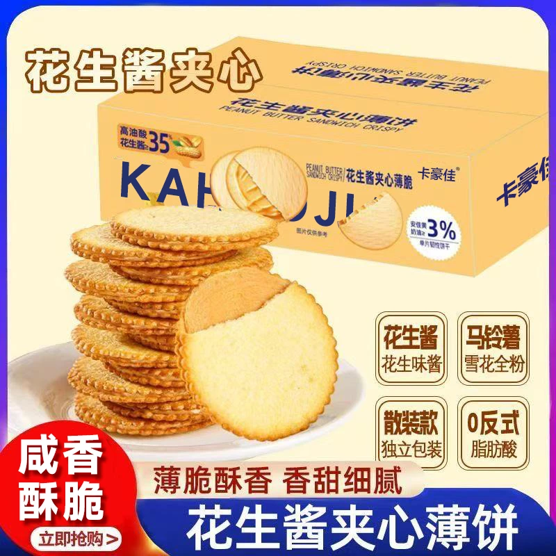 花生酱夹心薄饼超薄马铃薯饼干网红休闲小吃零食独立包装追剧零食