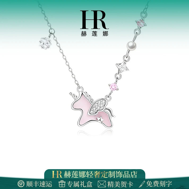 HR/赫莲娜 星芒独角兽项链女款2025新款高级感轻奢感小众吊坠可爱