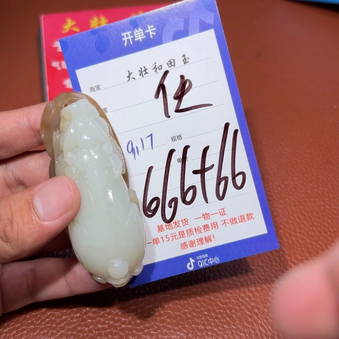 未镶嵌和田玉挂件任*生