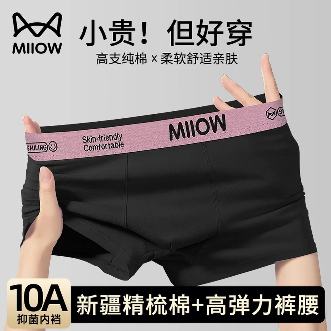 MIIOW猫人猛男粉平角内裤新疆棉7A抗菌潮流男士平角短裤内裤男款