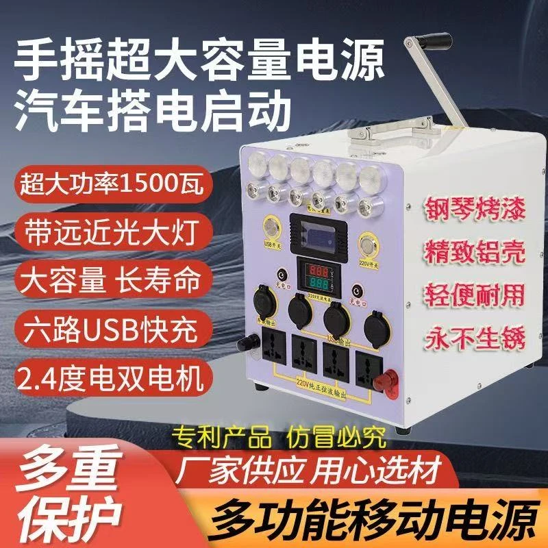 旗旺 双电机2.4度电1500W大功率移动应急电源多功能手摇发电