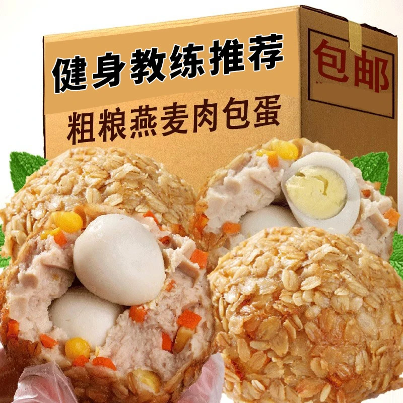 【开袋即食】肉包蛋鸡肉饭团鹌鹑蛋燕麦粗粮营养高蛋白健身代餐轻食