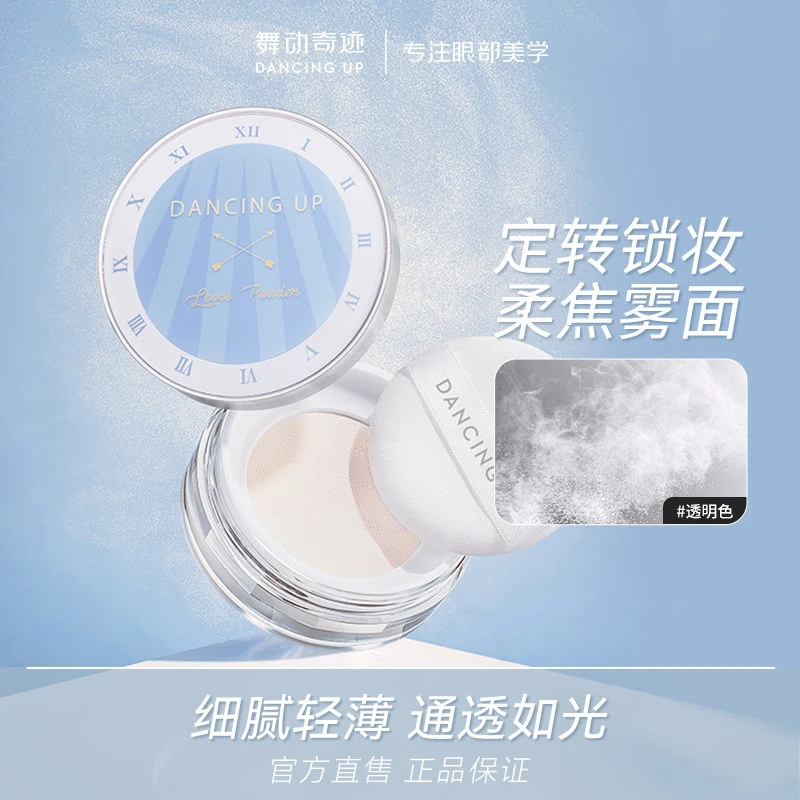 舞动奇迹散粉定妆粉控油持久防水不脱妆蜜粉遮瑕女大牌官方旗舰店