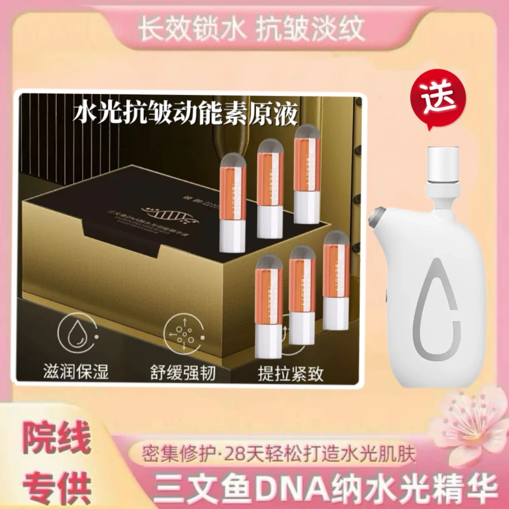 【老粉回购无仪器】梦三文鱼DNA钠水光动能素水光精华液姿妮