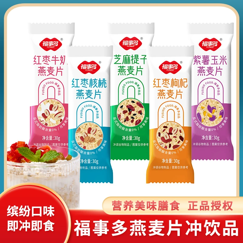 福事多红枣枸杞燕麦片营养牛奶麦片早餐芝麻提子燕麦饱腹代餐冲饮