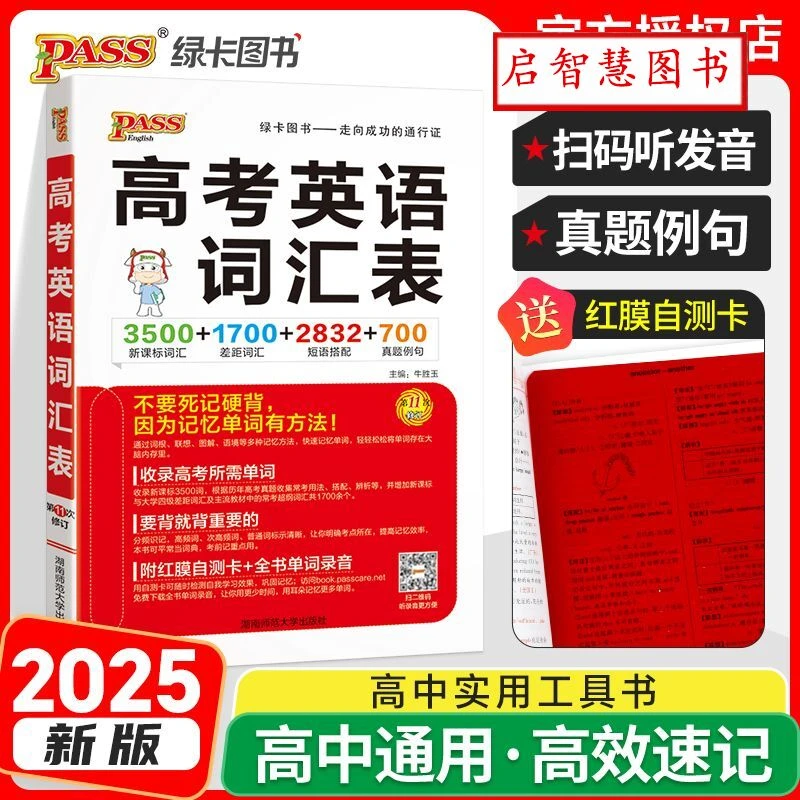 24版高考英语词汇表 3500词汇1700差距词