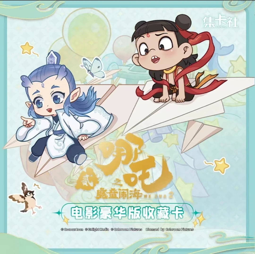 【阿砣拆卡-拆盒】集卡社哪吒之魔童闹海 收藏卡牌盲盒（默认代拆）