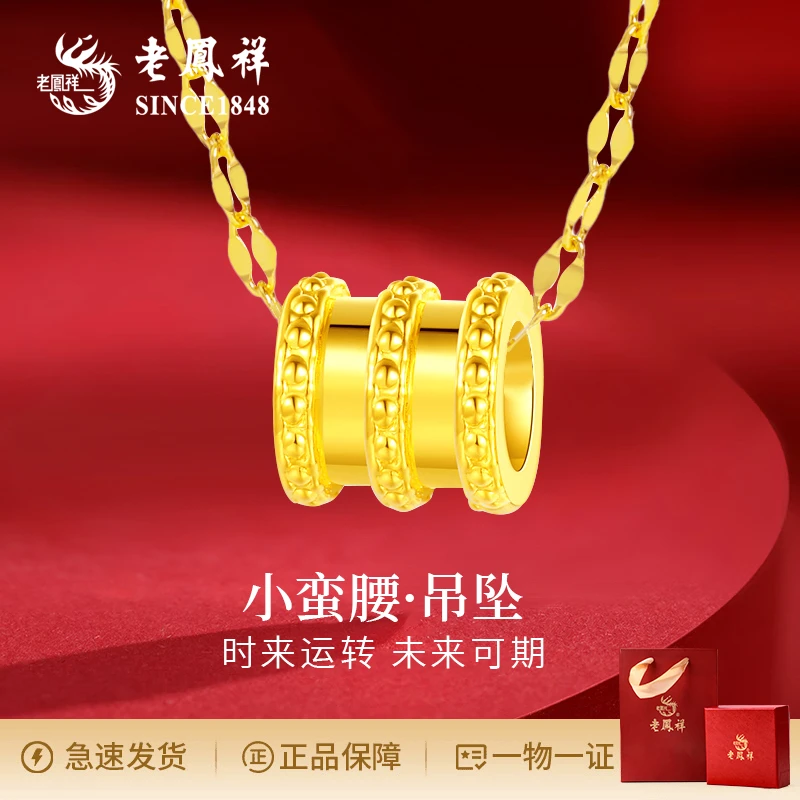 老鳯祥足金小蛮腰路路通转运珠精美时尚节日送老婆送女友礼物商城