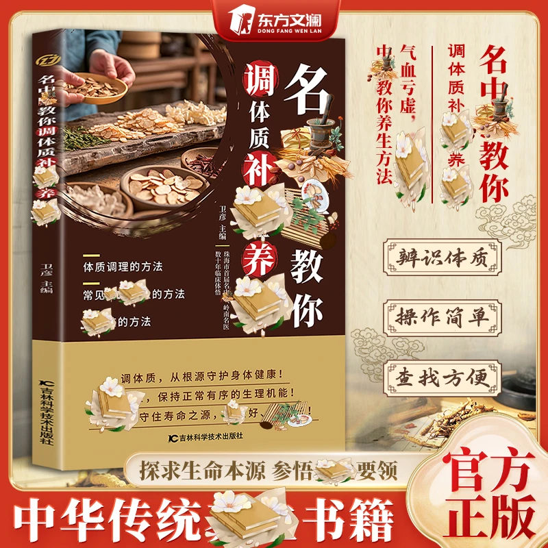 【东方文澜】名中翳教你调养  体质辨识本质调理方法 简单易学
