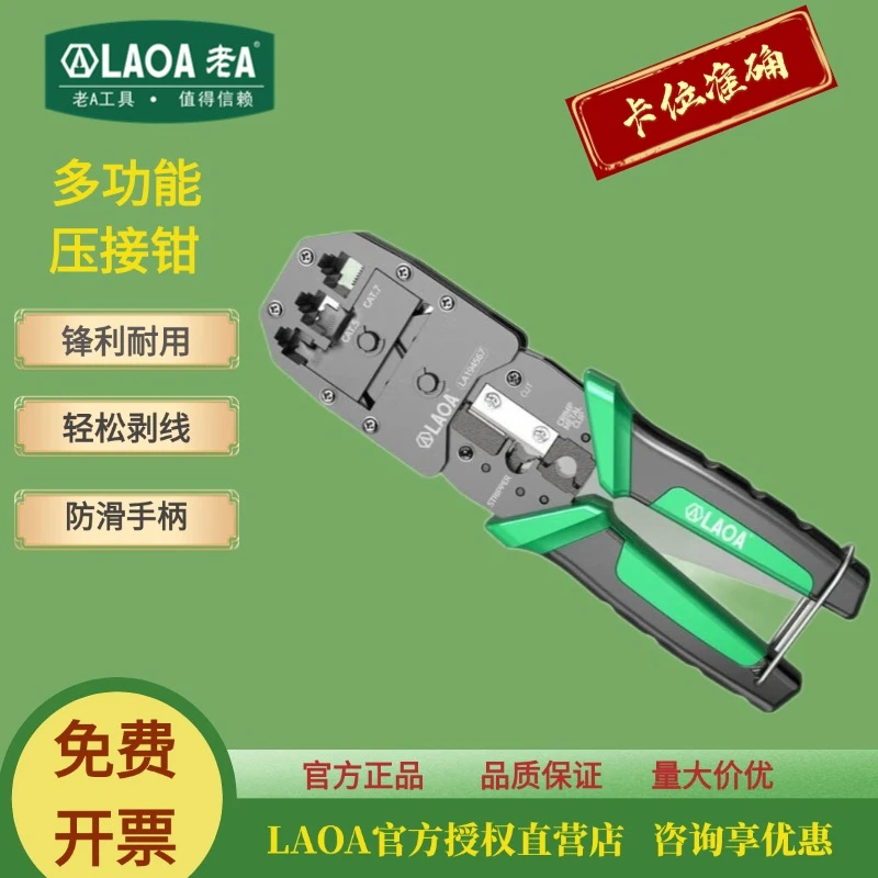 LAOA/老A 棘轮网线钳网络电话水晶头压线钳6P/8P LA192218多功能