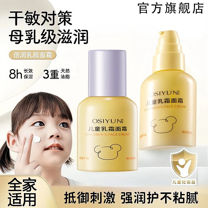 【全家适用】兔头儿童倍润乳脂霜改善皮肤干燥起皮抵御干敏红秋冬霜