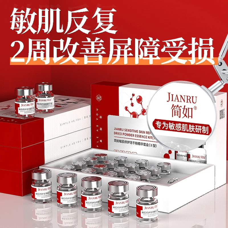 【香港·简如】冻干粉修护舒缓敏感肌肤泛红补水增厚角质层官方正品