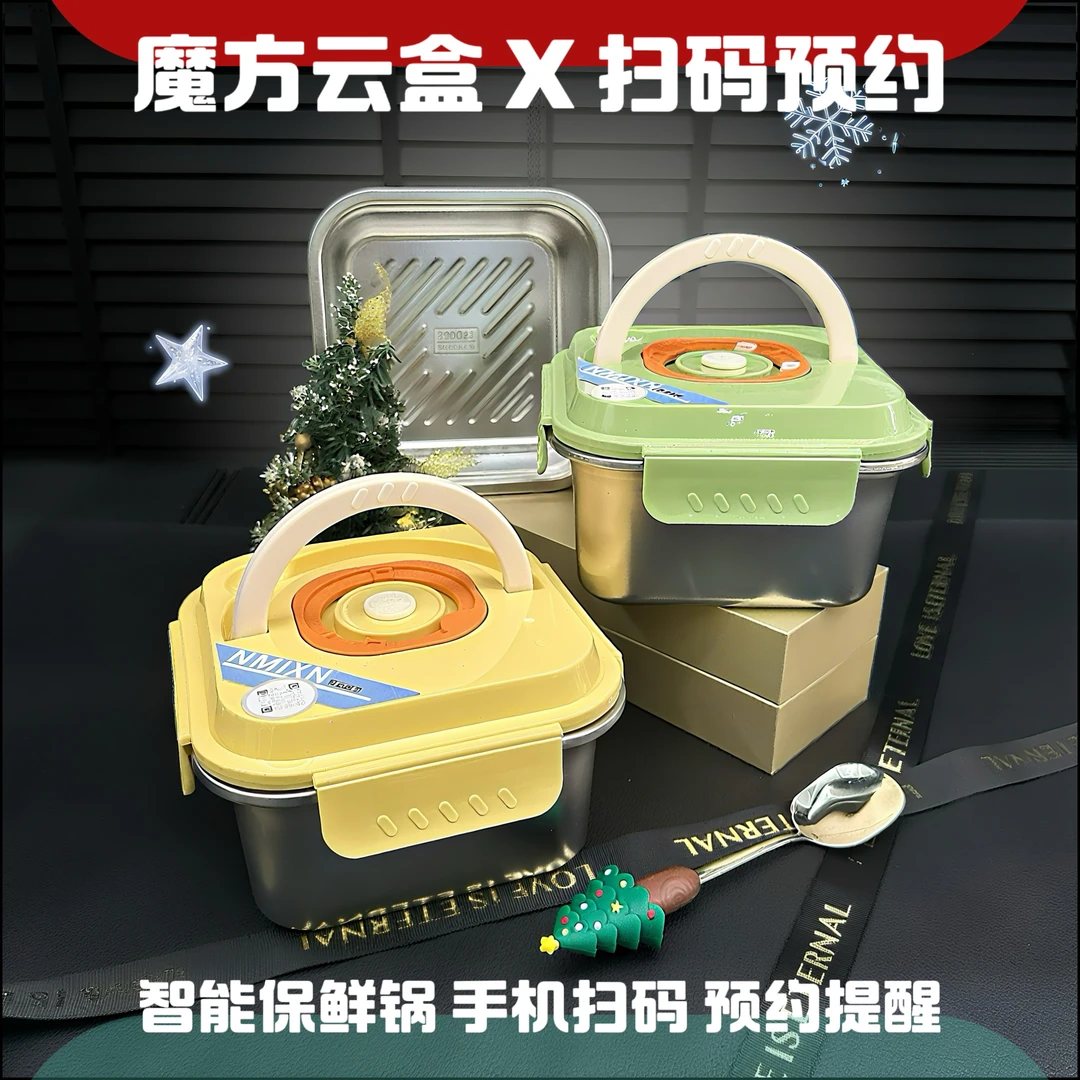 NMIX·N[福利]第3代专用保鲜饭盒汤锅+智能云保鲜不锈钢316饭盒