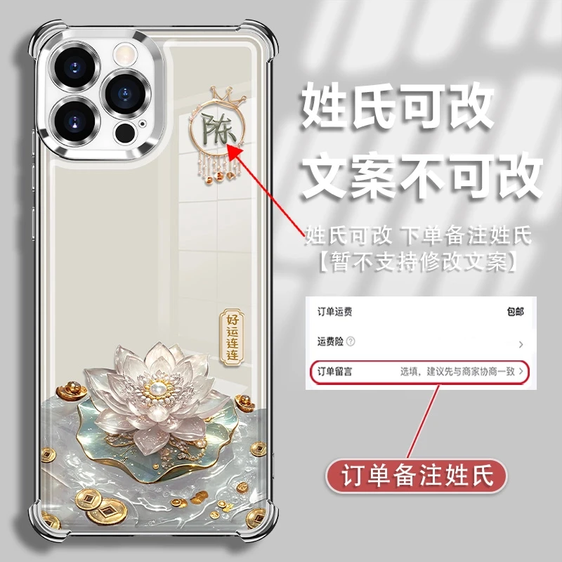 适用苹果15Pro单姓氏定制好运连连电镀防摔手机壳创意全包爆款女