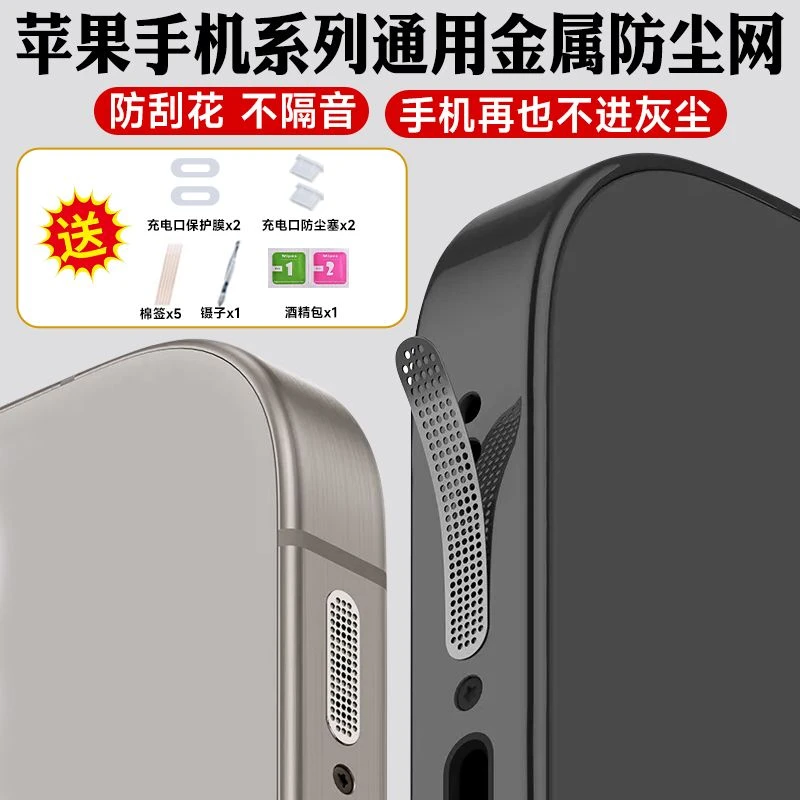 金属手机喇叭孔防尘网苹果16promax扬声器防尘贴iPhone15听筒防尘