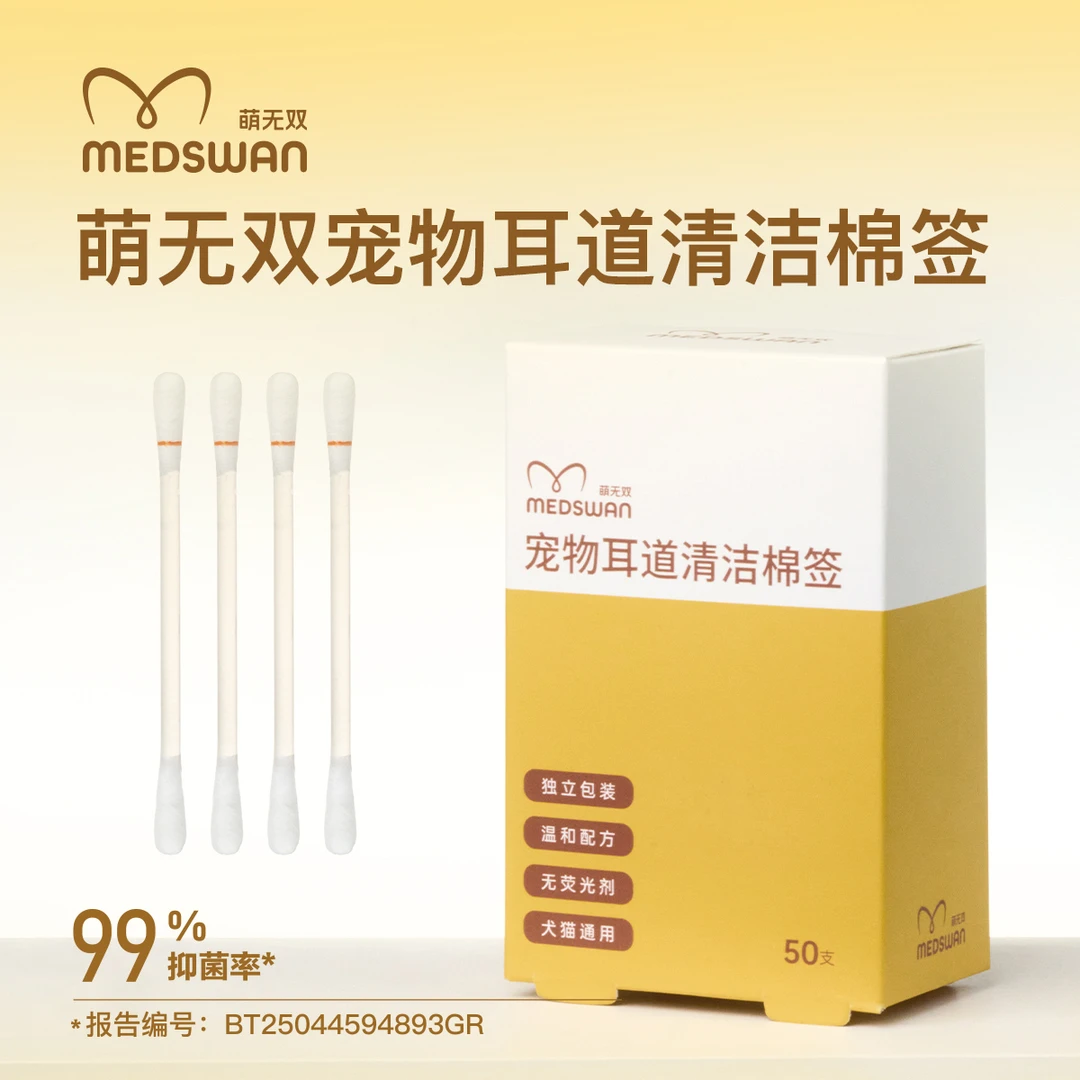 萌无双宠物耳部清洁棉签一次性清理耳螨除螨双头洗耳液温和清洁