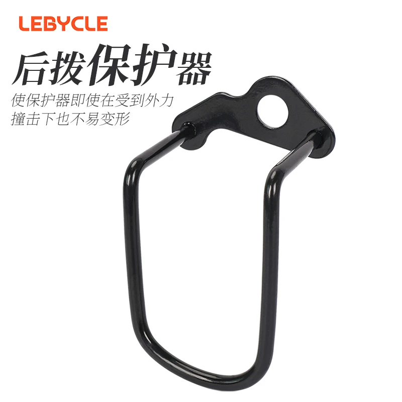 山地公路车后拨保护器变速器保护架自行车后拔配件骑行装备护拨器