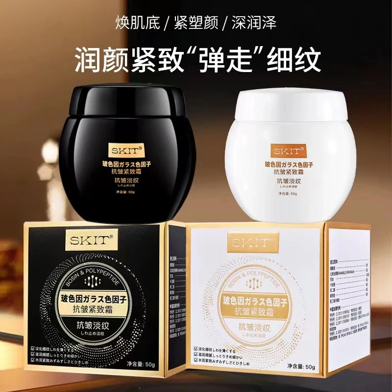 SKIT玻色因黑绷带霜白绷带霜抗皱紧致面霜补水保湿日夜霜重组霜