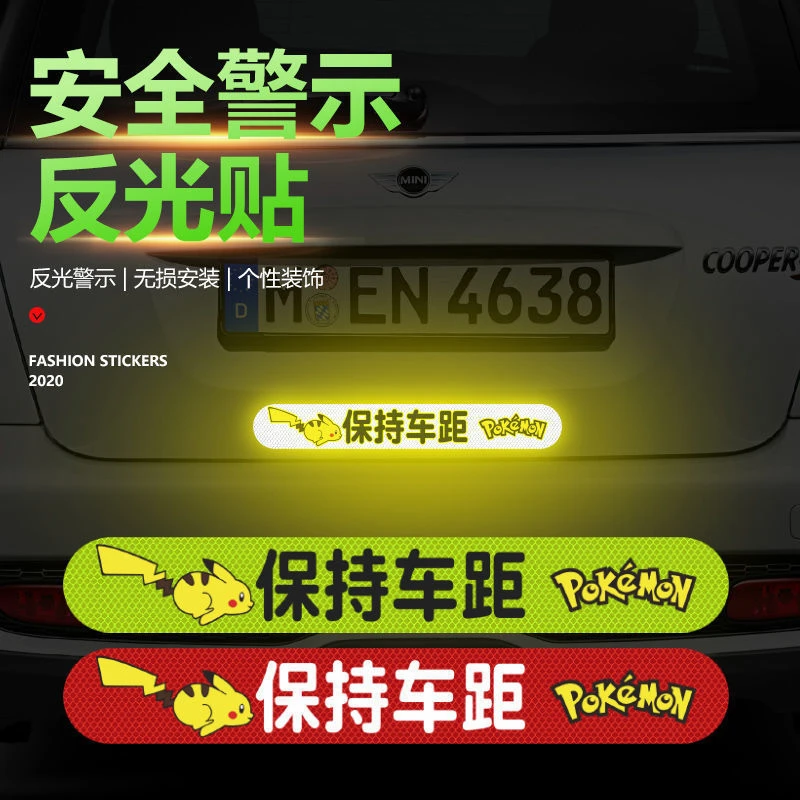 汽车反光贴条夜间防追尾车贴车尾防撞夜间警示标夜光保持车距贴纸