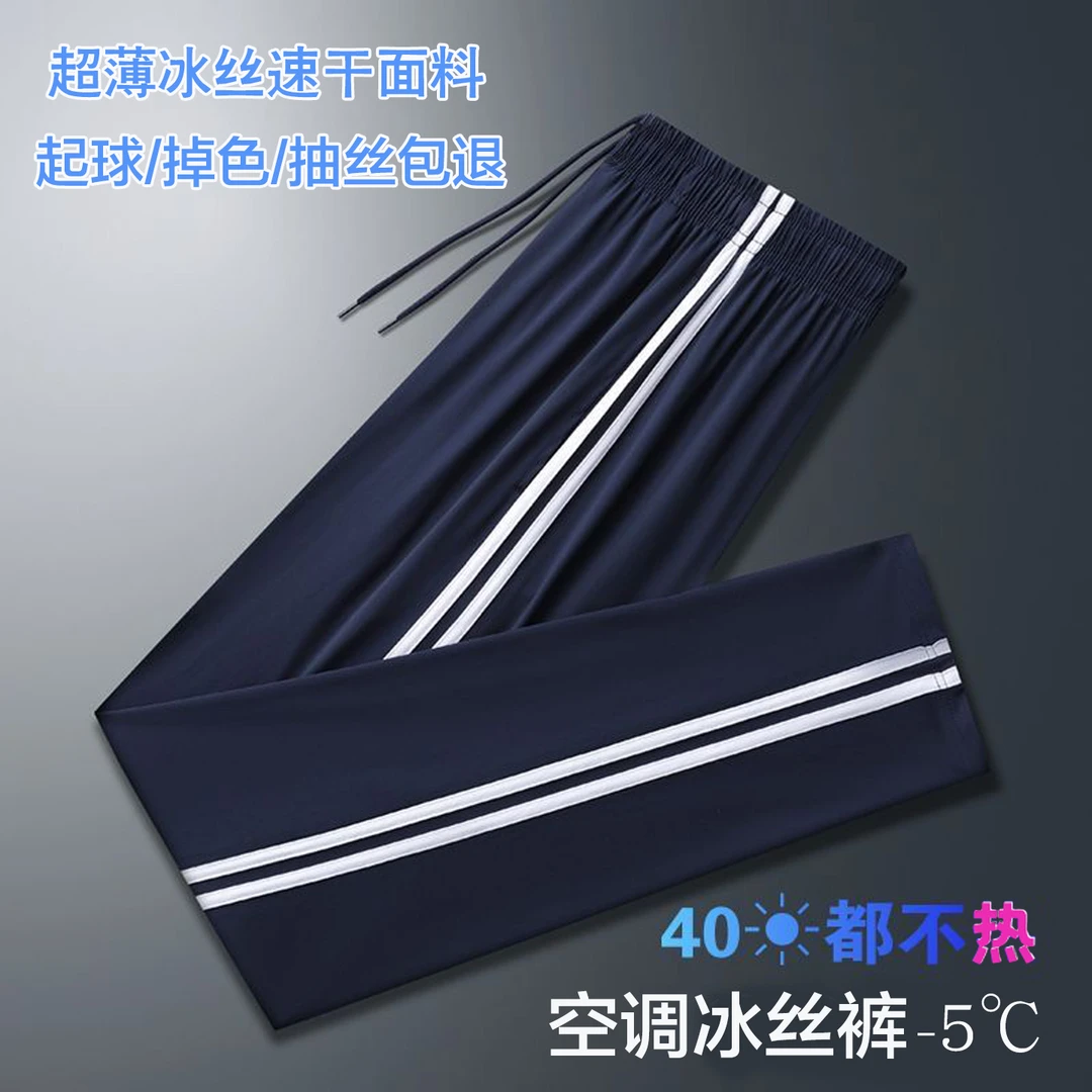 夏季校服裤子冰丝学生青少年女男士透气薄款校服运动裤宽松休闲裤