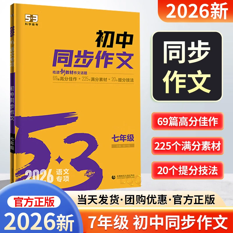 2026初中同步作文七八九年级中考作文写作素材方法中考高分范文书