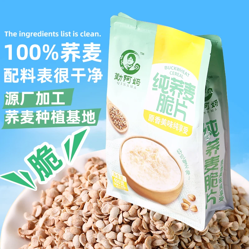 代餐纯荞麦片勤阿妈低糖代餐高膳食纤维即食荞麦片脆片