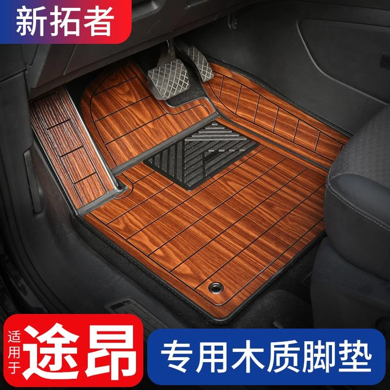 适用于24款途昂脚垫木质七座全包围实木脚垫 大众途昂汽车用品