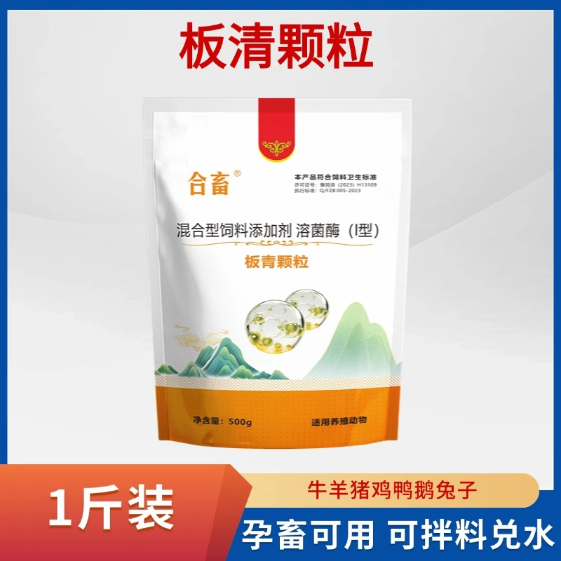 板清颗粒牛羊猪鸡鸭鹅兽用饲料添加剂