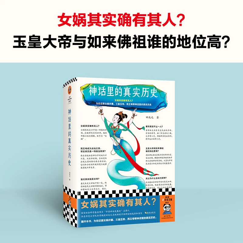 神话里的真实历史（女娲其实确有其人？为什么玉帝比如来佛祖的地位
