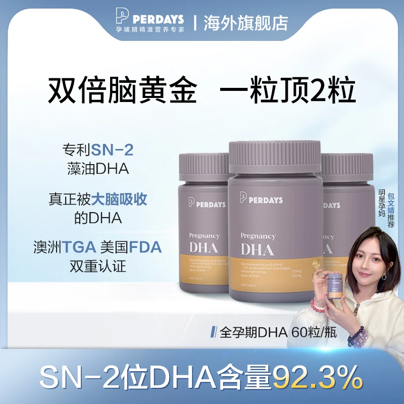 包文婧同款perdaysDHA孕妇专用孕期高效吸收澳洲进口60粒/瓶 Dr