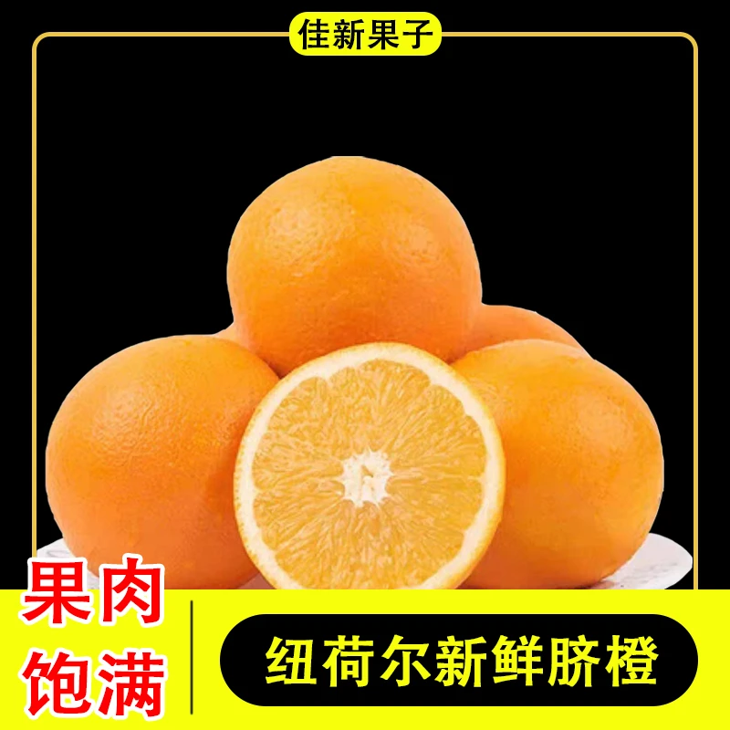 正宗湖北秭归纽荷尔脐橙鲜果产地直发新鲜应季水果橙子味十足清甜