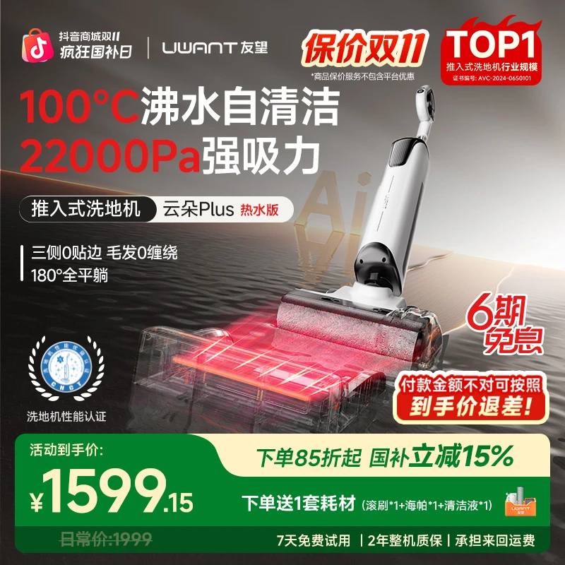 uwant友望云朵洗地机家用无线吸拖洗三合一智能躺平自清洁洗地机