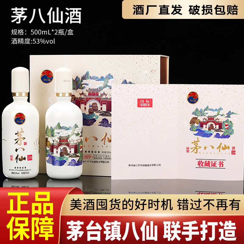 知福茅八仙酱香型白酒礼盒装53%Vol500ml*2瓶