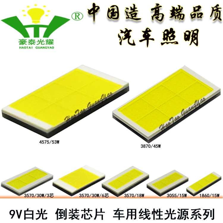 1860 3055 3570 3870 4575白光9V灯珠15W-60W车用线性光源LED车灯