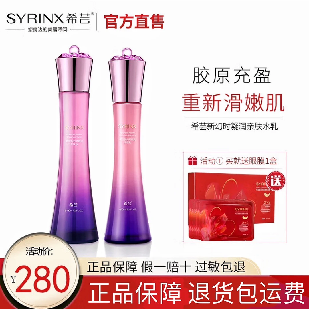 希芸新幻时凝润亲肤水乳精华霜眼霜套装可选抗初老补水保湿护肤品