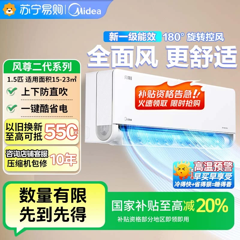 【以旧换新补贴20%】美的空调大1.5匹新1级KFR-35GW/N8MXC1Ⅱ 49