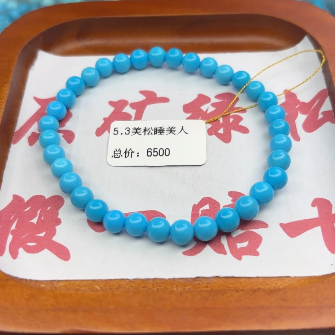 绿松石未镶嵌手链