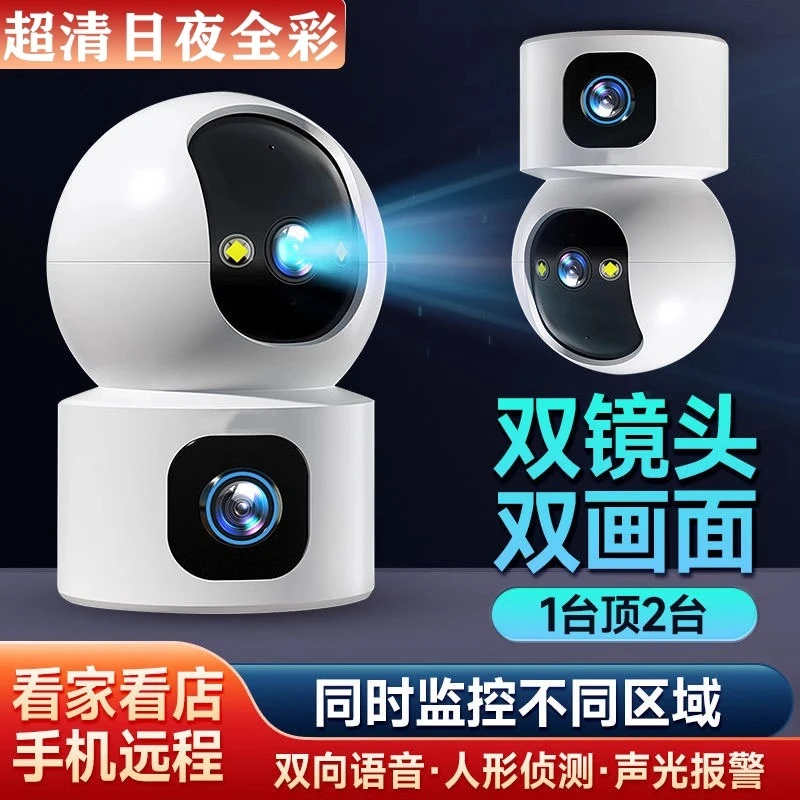 双镜头双画面家用无线监控器手机远程360度全景高清夜视摄像头