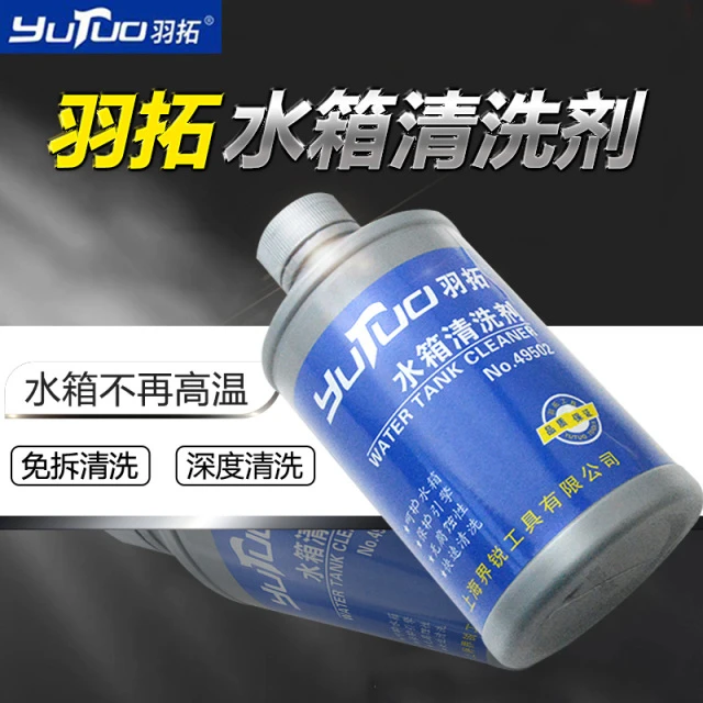 羽拓汽车水箱内部清洗剂高温堵漏剂除垢发动机散热暖水箱降温神器